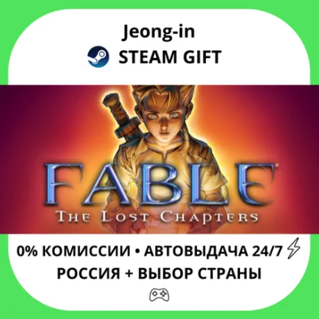 АВТО 24/7 • Fable The Lost Chapters • РФ + МИР • STEAM