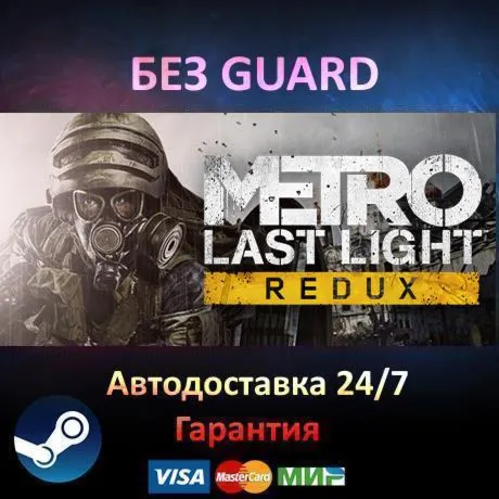 Metro Last Light Redux  - Steam NO GUARD