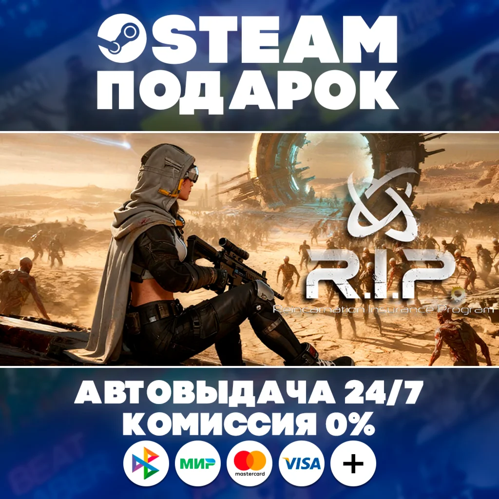 R.I.P. - Reincarnation Insurance Program/МИР/АВТО