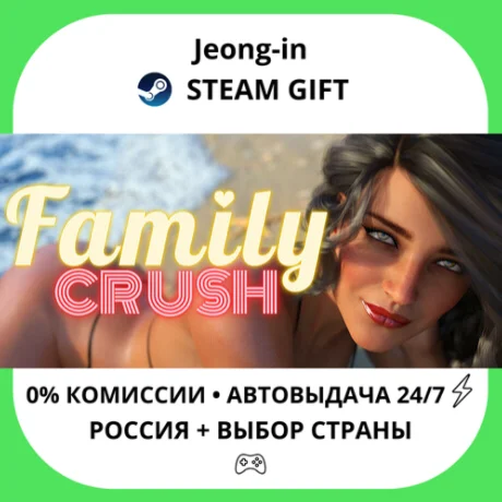 АВТО 24/7 • Family Crush • РФ + МИР • STEAM