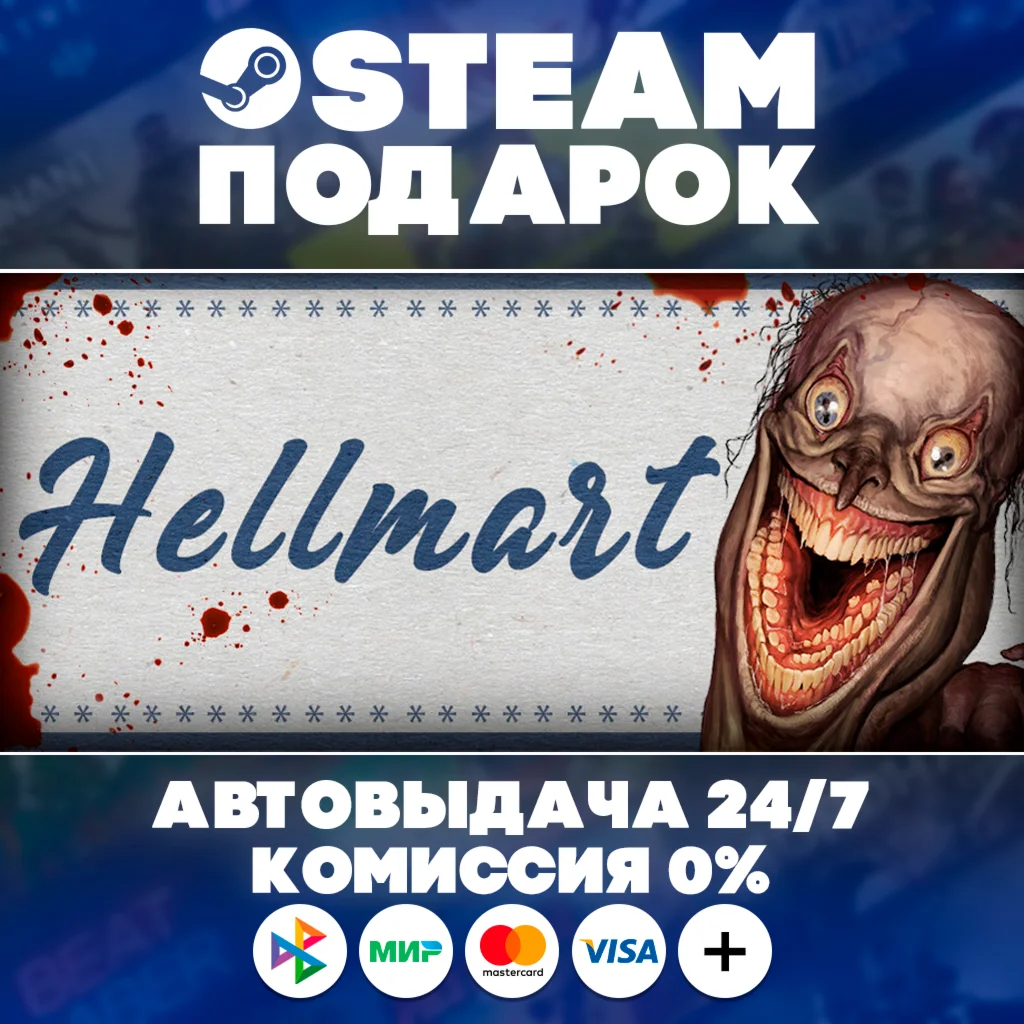 HELLMART/МИР/АВТО