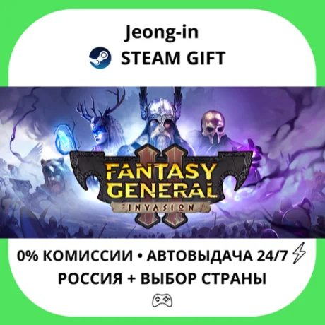 АВТО 24/7 • Fantasy General II - Hero Edition • РФ + МИ