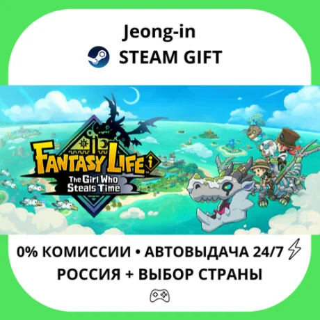 АВТО 24/7 • FANTASY LIFE i: The Girl Who Steals Time •