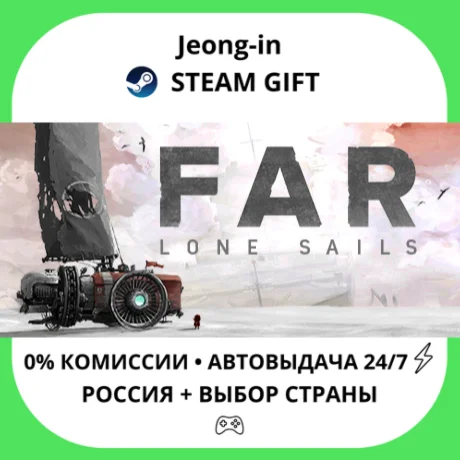 АВТО 24/7 • FAR: Lone Sails • РФ + МИР • STEAM
