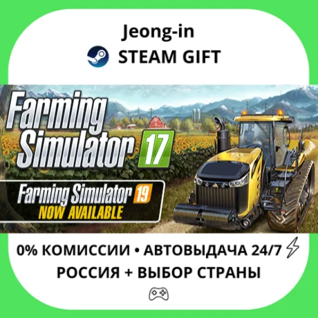 АВТО 24/7 • Farming Simulator 17 • РФ + МИР • STEAM