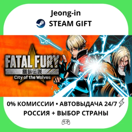 АВТО 24/7 • FATAL FURY: City of the Wolves - Legend Edi