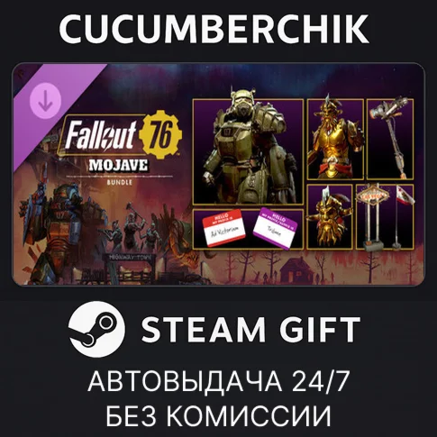 Fallout 76: Mojave Bundle✅STEAM GIFT AUTO✅RU+World