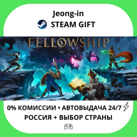 АВТО 24/7 • Fellowship - Supporter Edition • РФ + МИР •