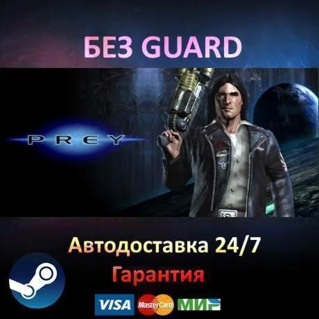 Prey 2006 - Steam NO GUARD
