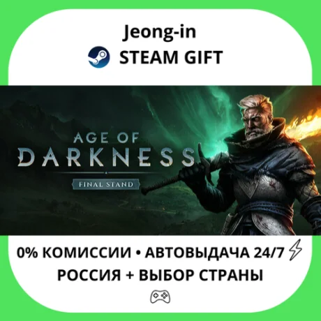 АВТО 24/7 • Age of Darkness: Final Stand • РФ + МИР • S