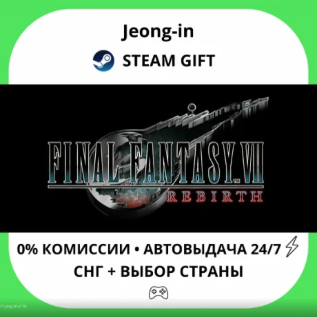 АВТО 24/7 • FINAL FANTASY VII REMAKE & REBIRTH Twin Pac
