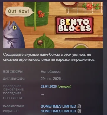 Bento Blocks АВТОДОСТАВКА STEAM РОССИЯ