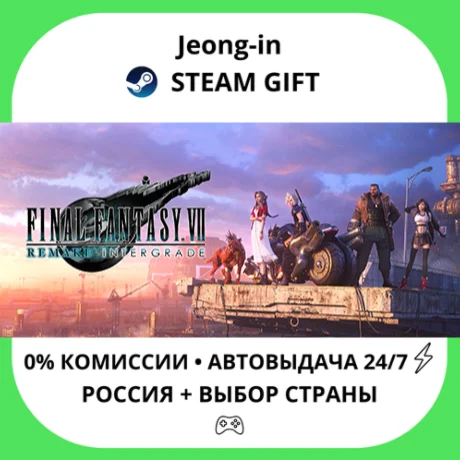 АВТО 24/7 • FINAL FANTASY VII REMAKE INTERGRADE • РФ +