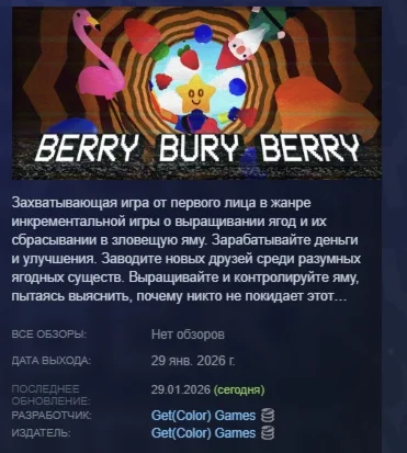 Berry Bury Berry АВТОДОСТАВКА STEAM РОССИЯ