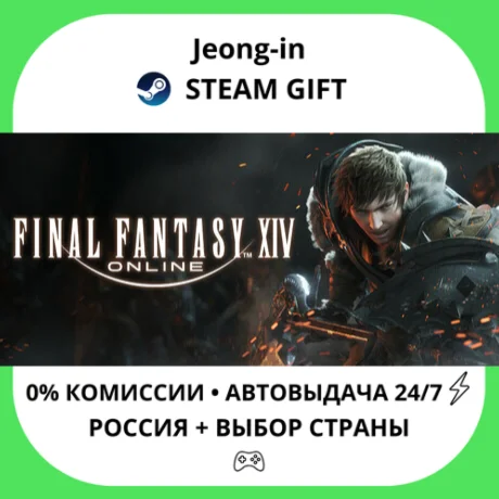 АВТО 24/7 • FINAL FANTASY XIV Online Starter Edition •