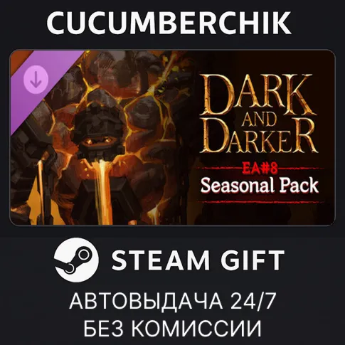 Dark and Darker - EA#8 Seasonal PackSTEAM GIFT AUTORU+МИР