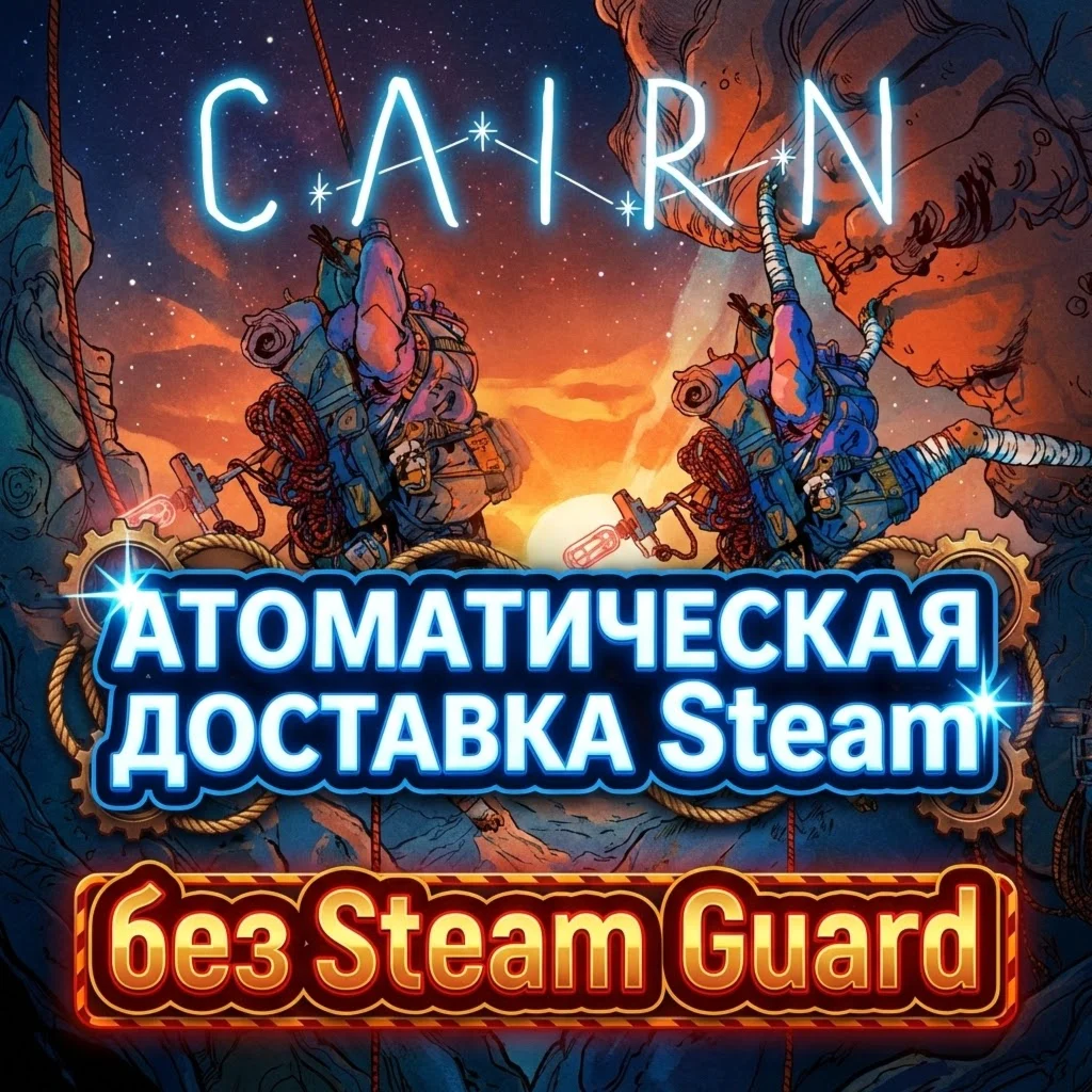 Cairn • STEAM • БЕЗ GUARD