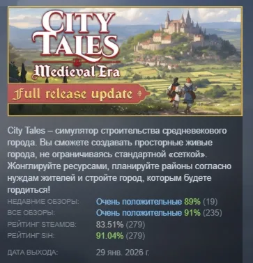 City Tales - Medieval Era АВТОДОСТАВКА STEAM РОССИЯ