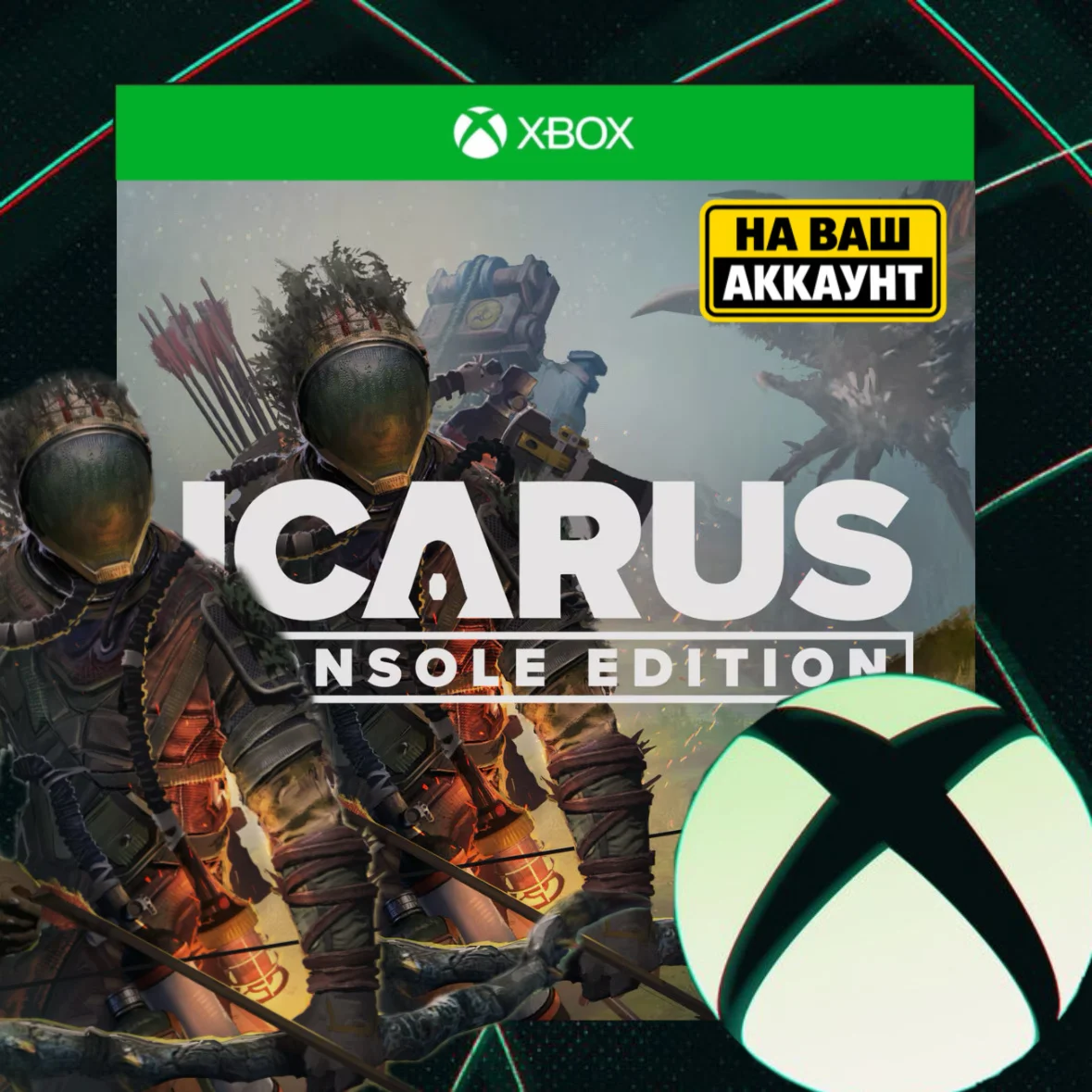 ICARUS: Console Edition XBOX SERIES X|S НА ВАШ АККАУНТ