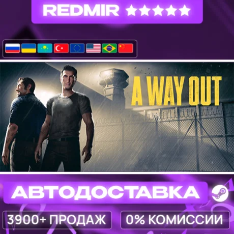 [ АВТО 24/7 ] A Way Out GIFT | STEAM | ВЫБОР РЕГИОНА