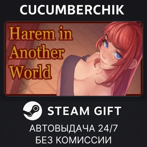 Harem in Another WorldSTEAM GIFT AUTORU+МИР