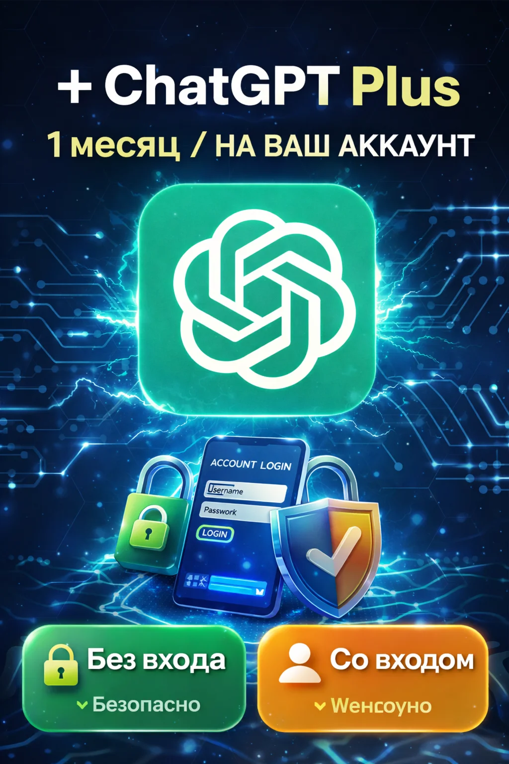 24/7 | ChatGPT 5.1 + 5 PLUS | ПОДПИСКА | (SORA) 1M