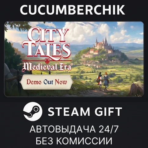 City Tales - Medieval EraSTEAM GIFT AUTORU+МИР