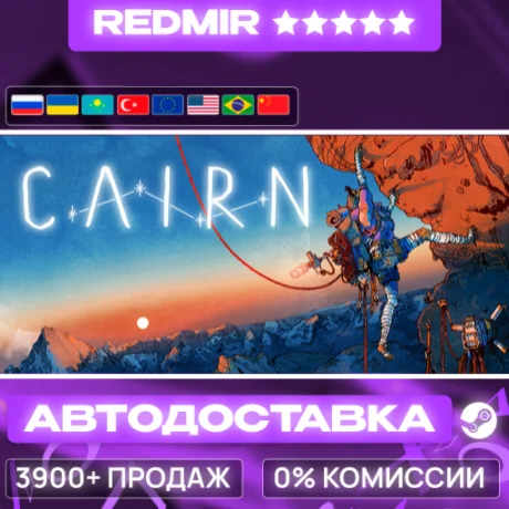 [ АВТО 24/7 ] Cairn GIFT | STEAM | ВЫБОР РЕГИОНА
