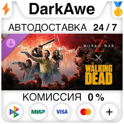 World War Z x The Walking Dead DLC STEAM•RU ⚡️АВТО 💳0%