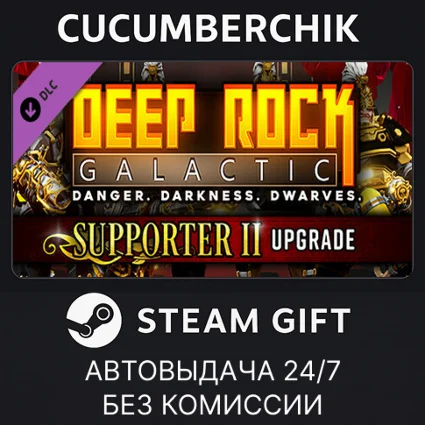Deep Rock Galactic - Supporter II Upgrade ✅ STEAM ✅ RU+МИР