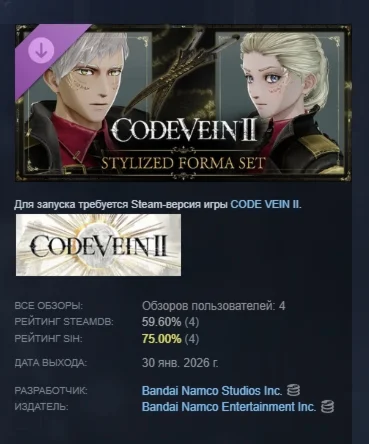 CODE VEIN II - Stylized Forma Set АВТО STEAM РОССИЯ