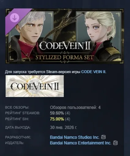 CODE VEIN II - Stylized Forma Set АВТО STEAM РОССИЯ