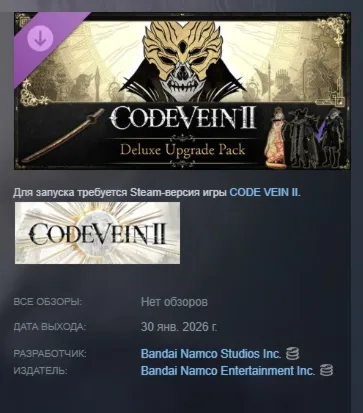 CODE VEIN II - Deluxe Upgrade Pack АВТО STEAM РОССИЯ