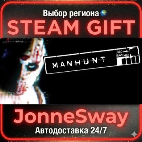 Manhunt РУ/КЗ/УК/РБ/ТР/АР/КНР