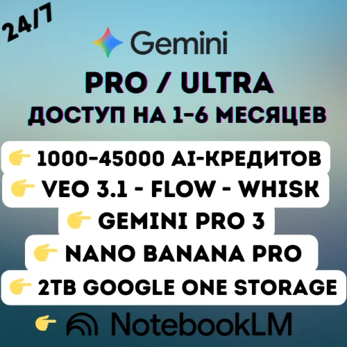 Google AI Pro или Ultra | Veo 3.1 | Nano Banana Pro 2