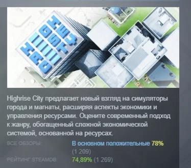 Highrise City АВТОДОСТАВКА STEAM GIFT РОССИЯ