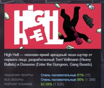 High Hell АВТОДОСТАВКА STEAM GIFT РОССИЯ