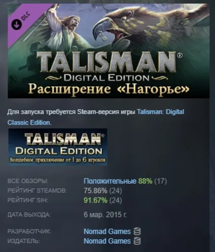 Talisman - The Highland Expansion DLC STEAM GIFT РОССИЯ