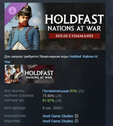 Holdfast Nations At War - High Command DLC АВТОДОСТАВКА STEAM РОССИЯ