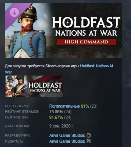 Holdfast Nations At War - High Command DLC АВТОДОСТАВКА STEAM РОССИЯ