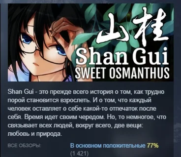 Shan Gui АВТОДОСТАВКА STEAM GIFT РОССИЯ