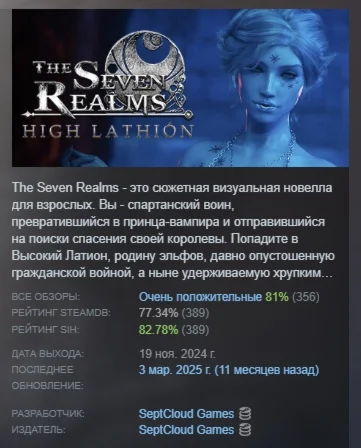 The Seven Realms: High Lathión STEAM GIFT РОССИЯ