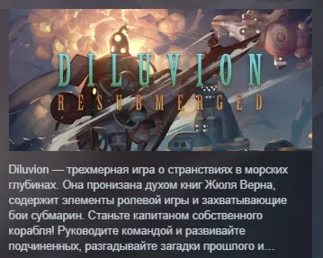 Diluvion Fleet Edition АВТОДОСТАВКА STEAM РОССИЯ