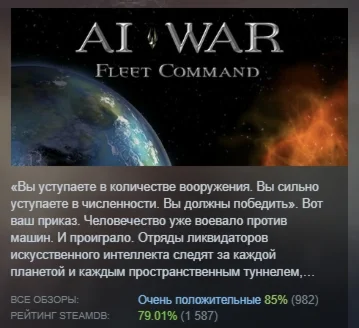 AI War: Fleet Command АВТОДОСТАВКА STEAM РОССИЯ