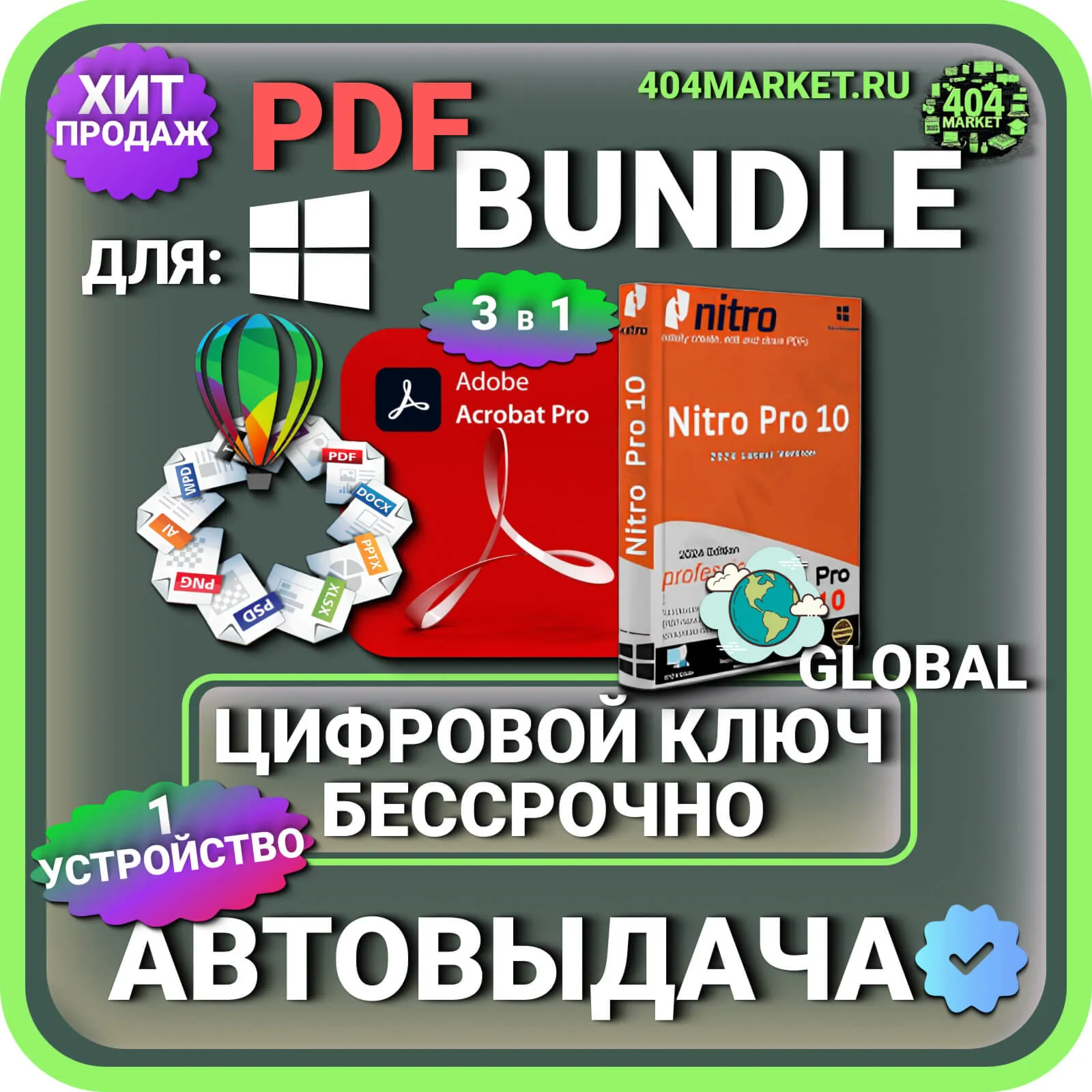 Adobe Acrobat Pro DC 2022 + Corel PDF Fusion + Nitro PD