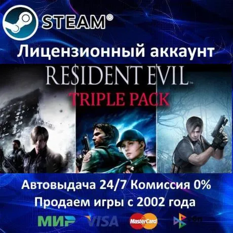 Resident Evil 6 + 5 + 4️Steam⭐+ 25 Игр0% Карты