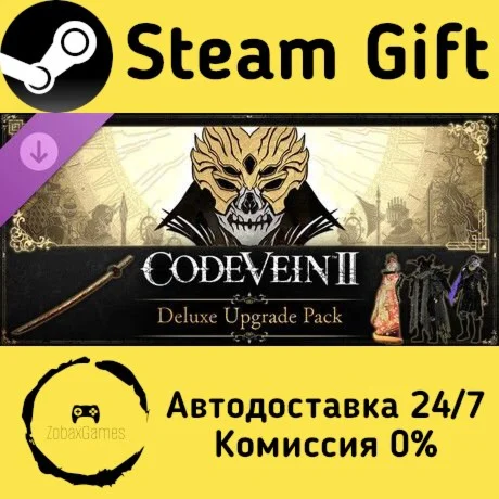  CODE VEIN II - Deluxe Upgrade Pack ???? Steam Gift РФ/КЗ/др.  Автодоставка
