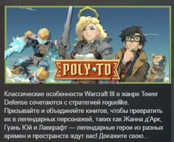 Poly TD АВТОДОСТАВКА STEAM РОССИЯ