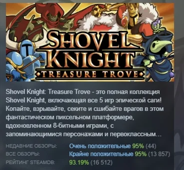 Shovel Knight: Treasure Trove STEAM GIFT РОССИЯ