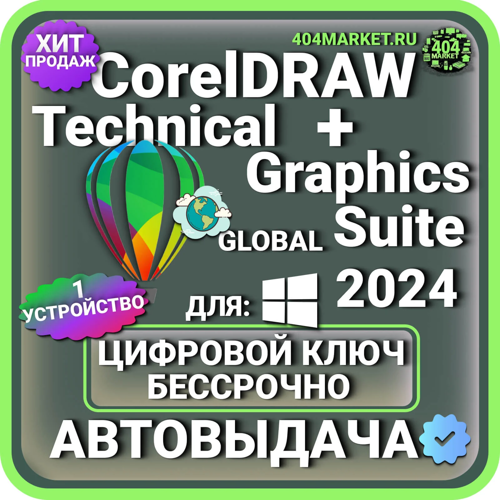 CorelDRAW TECHNICIAN + Graphics Suite 2024